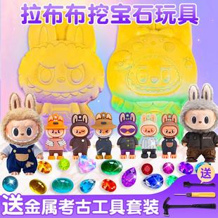 拉布布考古挖掘玩具儿童挖宝石宝藏敲砸石头寻宝盲盒学生手工礼物