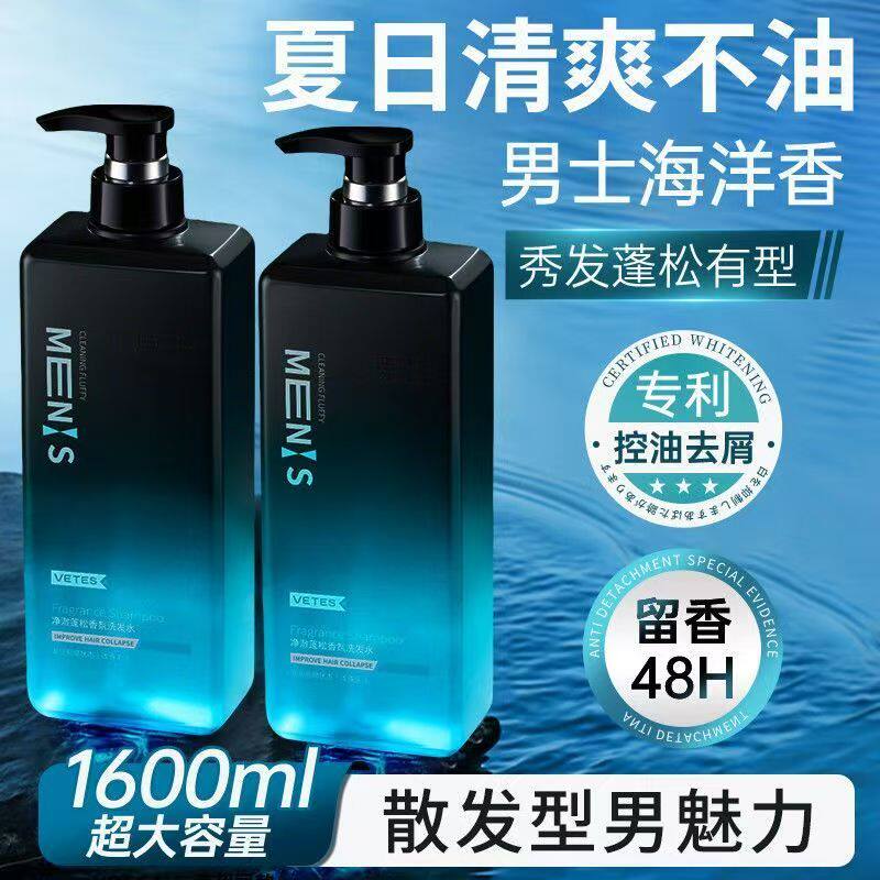 维特丝男士洗发水控油去屑止痒清爽蓬松持久留香沐浴露洗头膏套装
