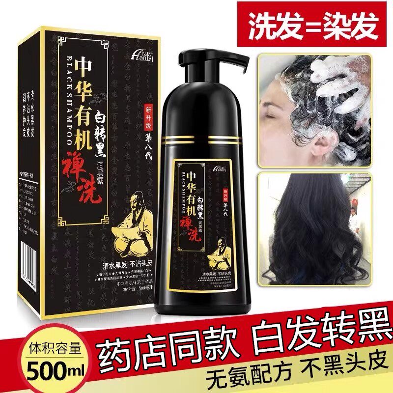 汉亿有机禅洗白转黑植物染发剂女