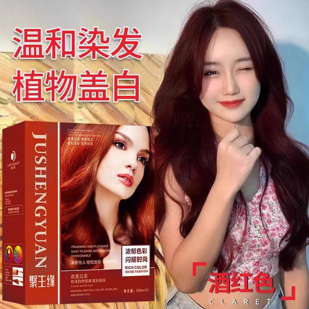 聚生缘染发膏染发膏彩色染发剂遮盖白发2025补色新款流行色双袋盒
