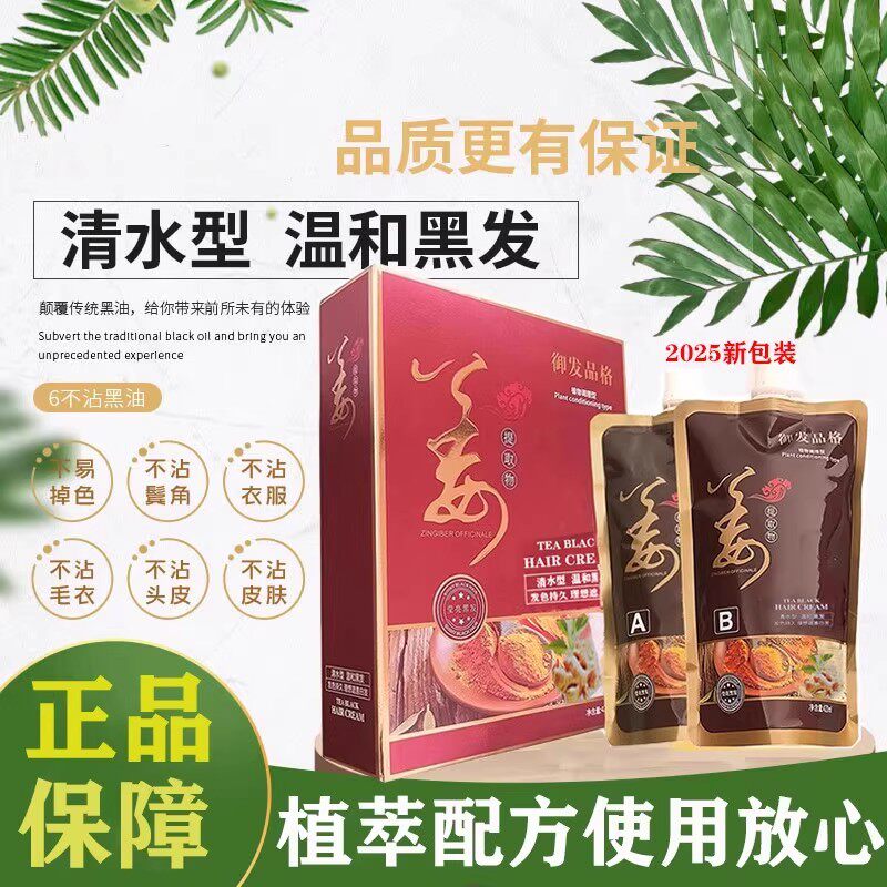 嘉瀛姜王染发膏遮白发自然黑