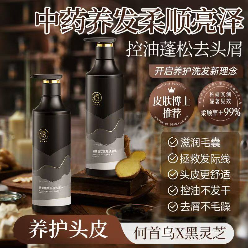儒意黑灵芝何首乌控油去屑洗发水