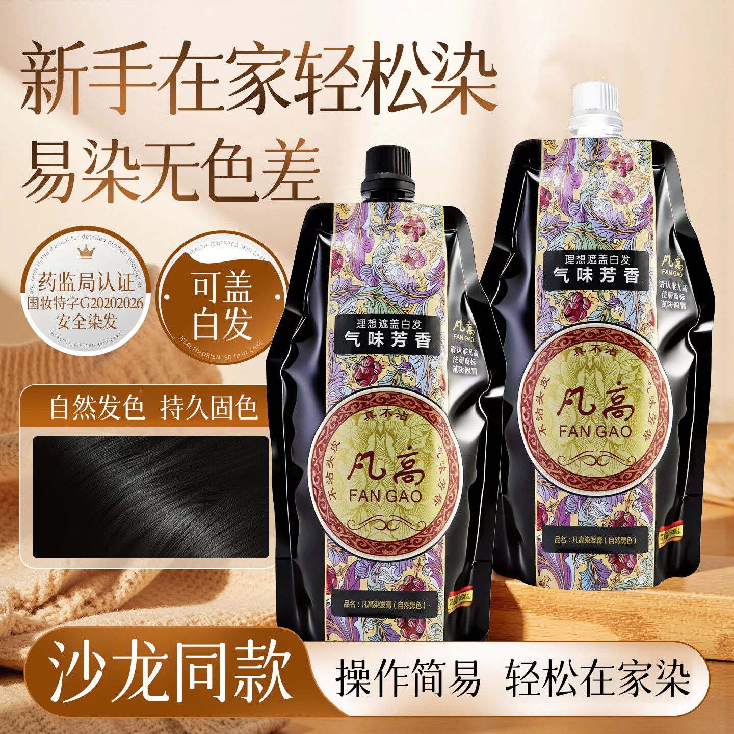 凡高自然黑清水不粘头皮染发膏女