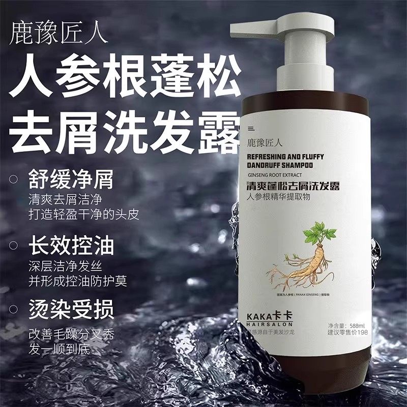 【卡卡】鹿豫匠人洗发水官方正品