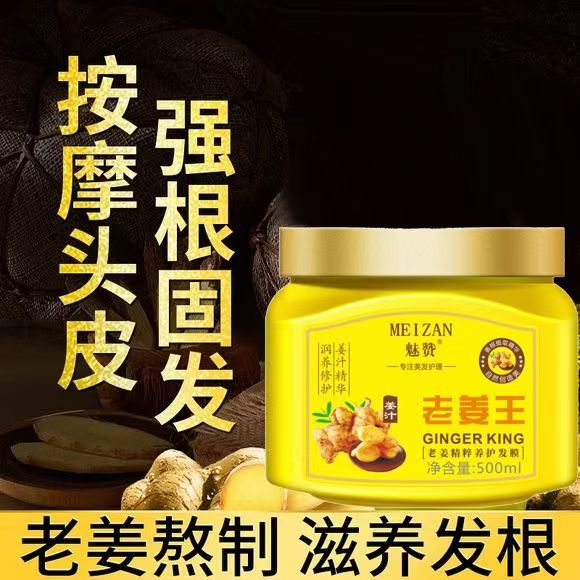 魅赞生姜养发膏中华营养发膜
