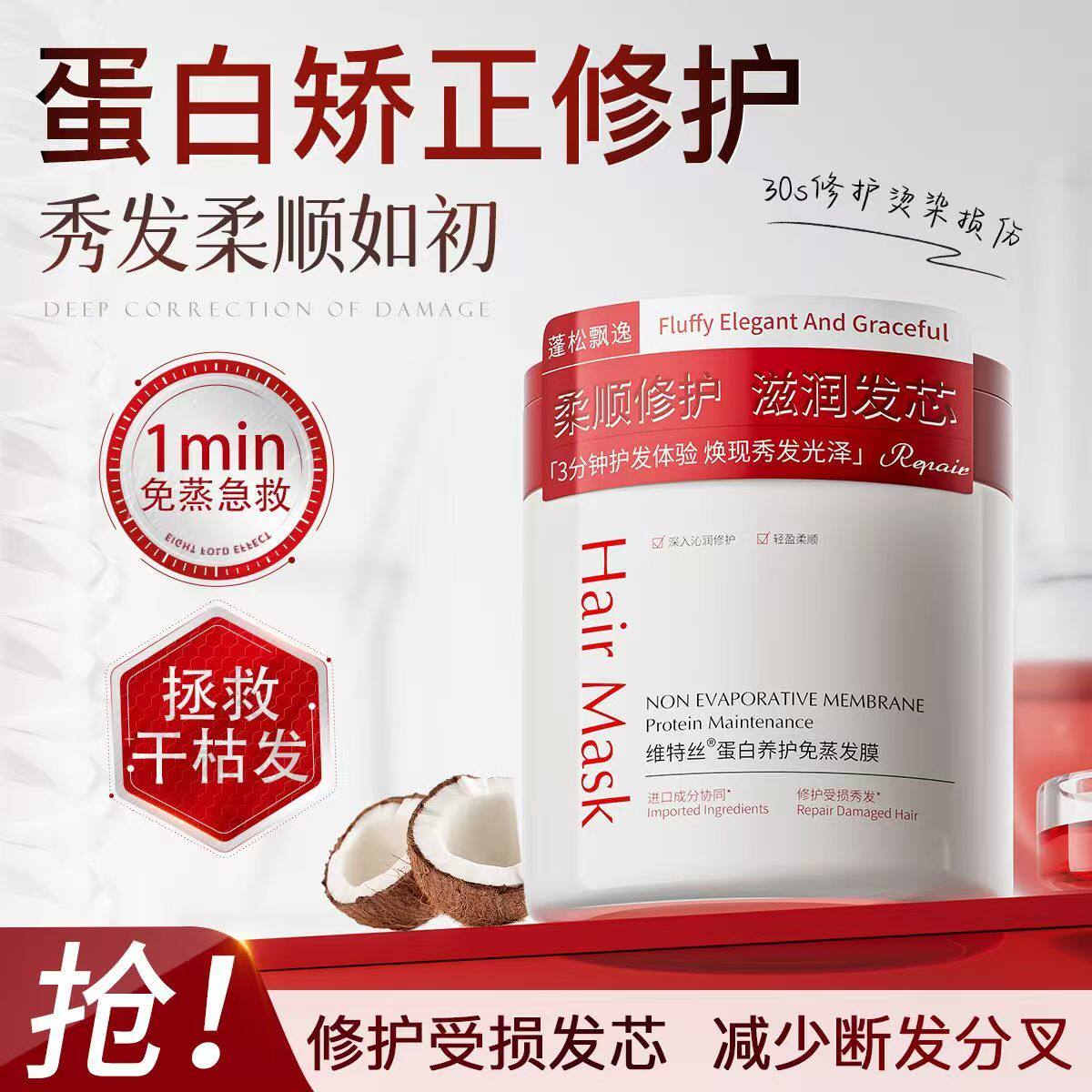 维特丝双重角蛋白矫正发膜女正品