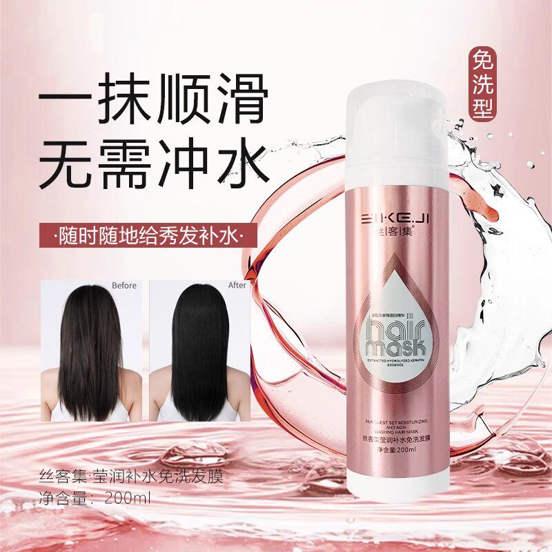 丝客集角蛋白赋活霜发膜官方正品