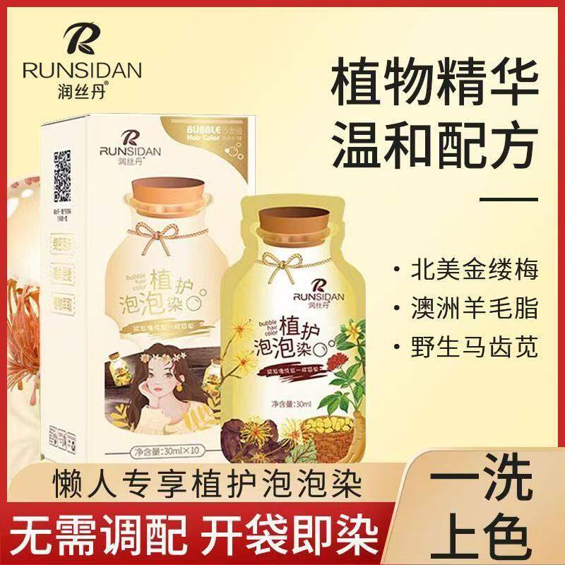 泡泡染发剂在家染遮白发植物泡沫