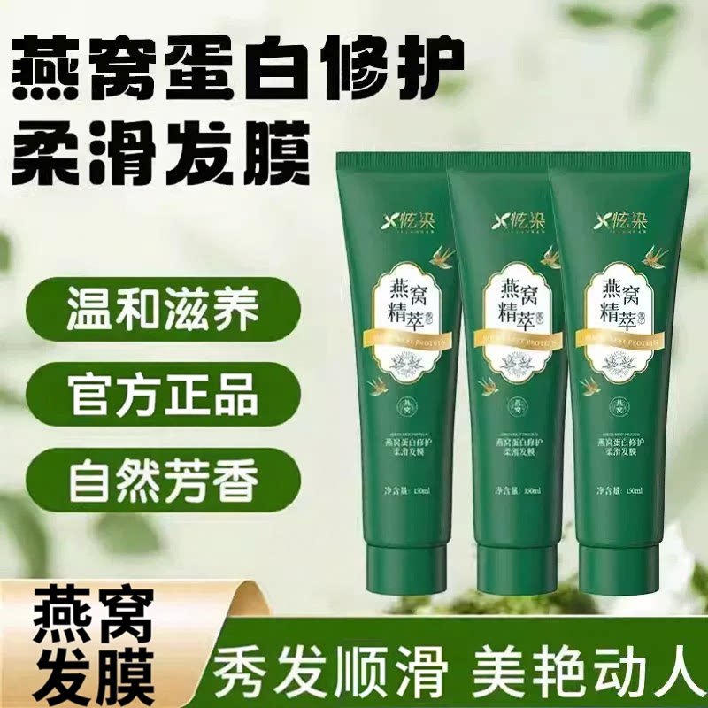 炫染蛋白霜发膜修护顺滑抗毛躁女