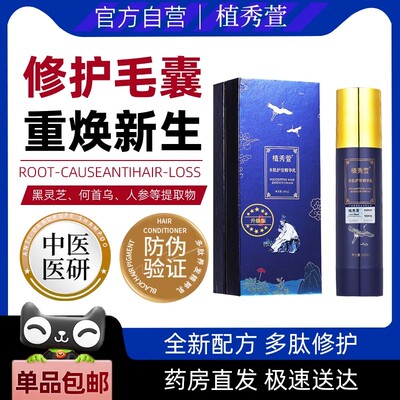 植秀萱头皮留香养发乳男官方正品