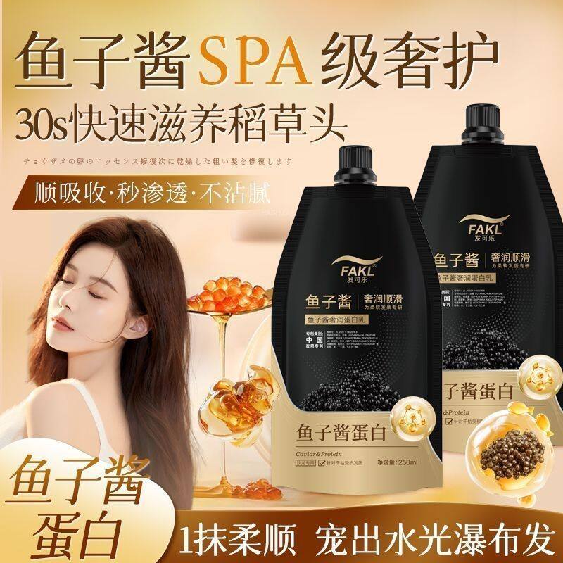 发可乐鱼子酱发膜免蒸修护柔顺女