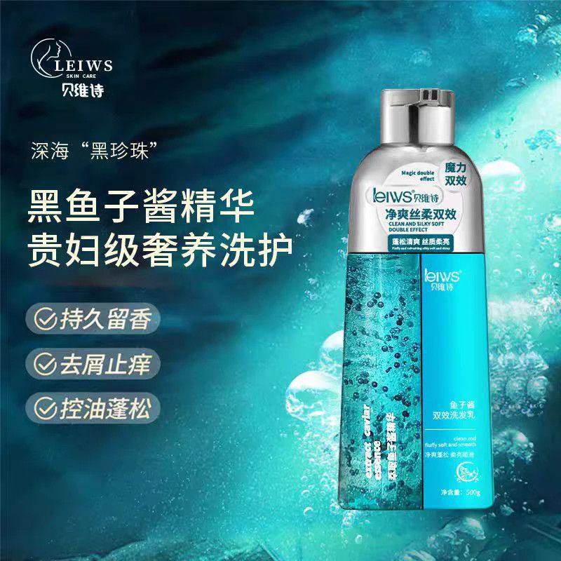 贝维诗鱼子酱洗发水控油去屑清爽
