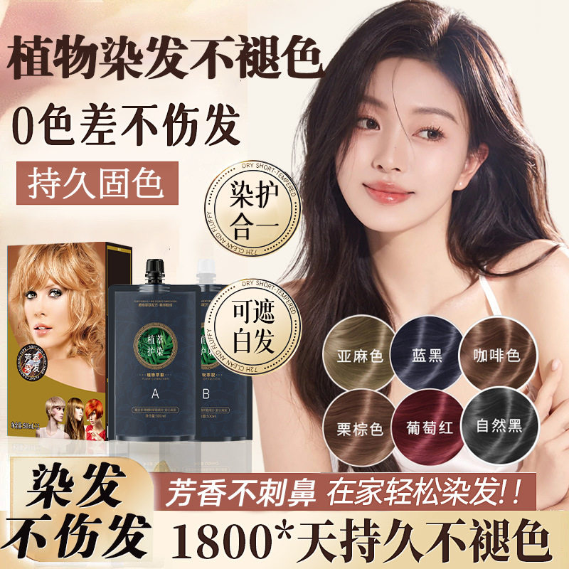 楚颜植物提取在家染发膏潮色正品