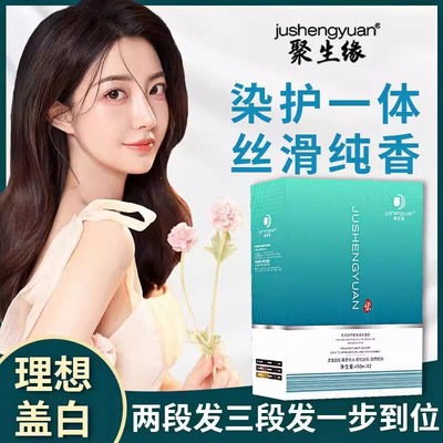 聚生缘植萃微潮营养染发膏栗棕女