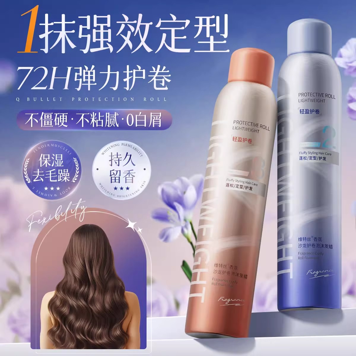 维特丝泡沫发蜡卷发保湿蓬松发胶