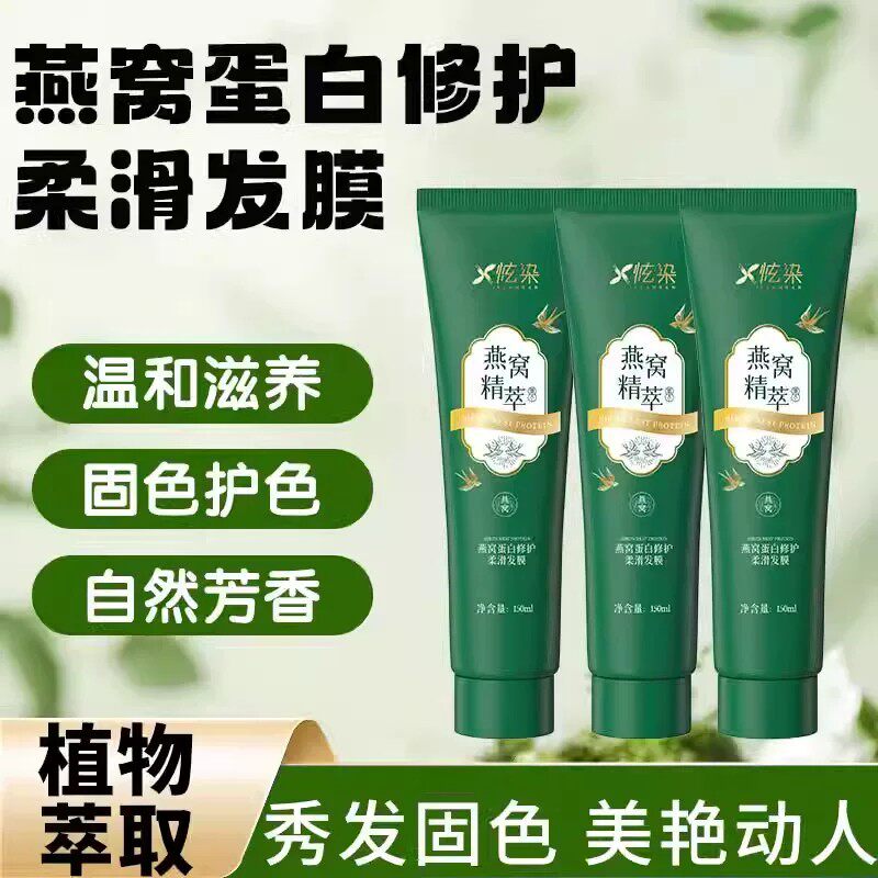 炫染蛋白霜发膜修护顺滑抗毛躁女