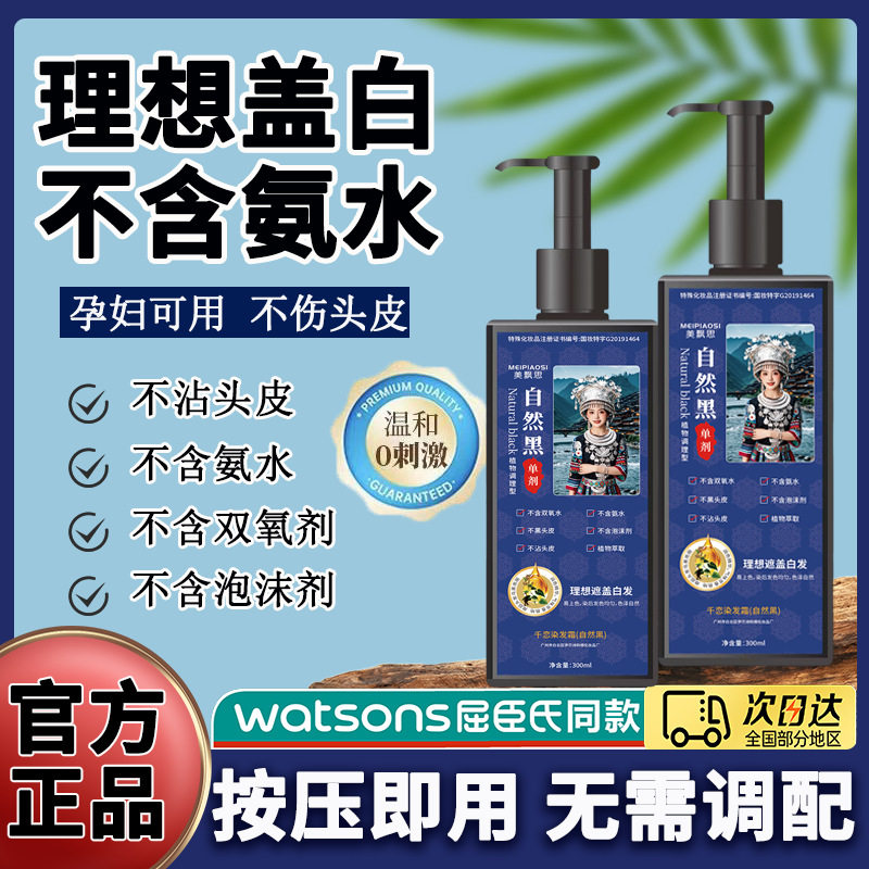 美飘思润黑露植物调理型单剂柔顺