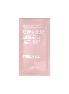 PURESTYLE还原酸发膜10ml防断发修护发膜便携装柔顺修复固色温和