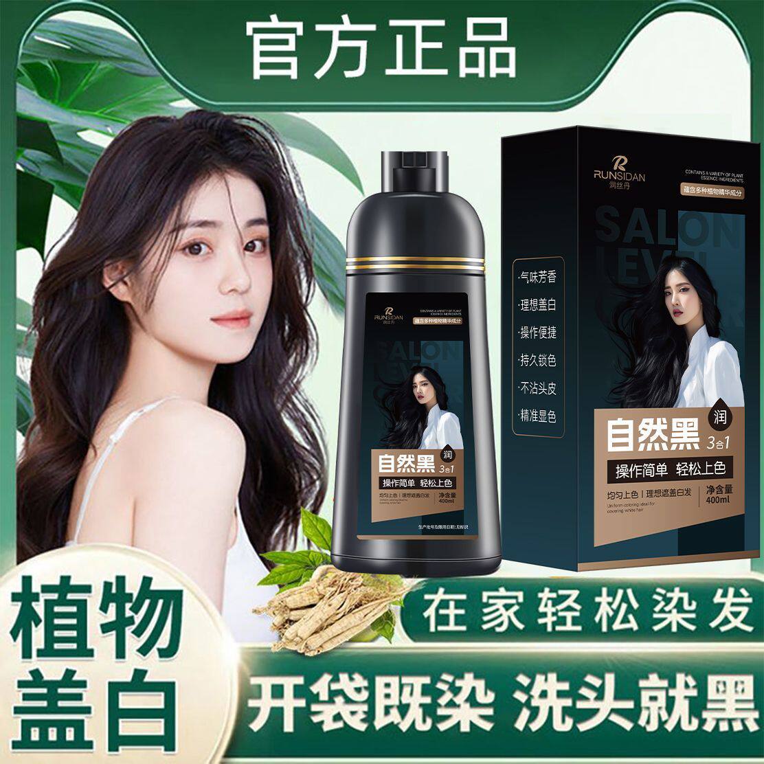 润丝丹一支黑植物染发剂植物提取
