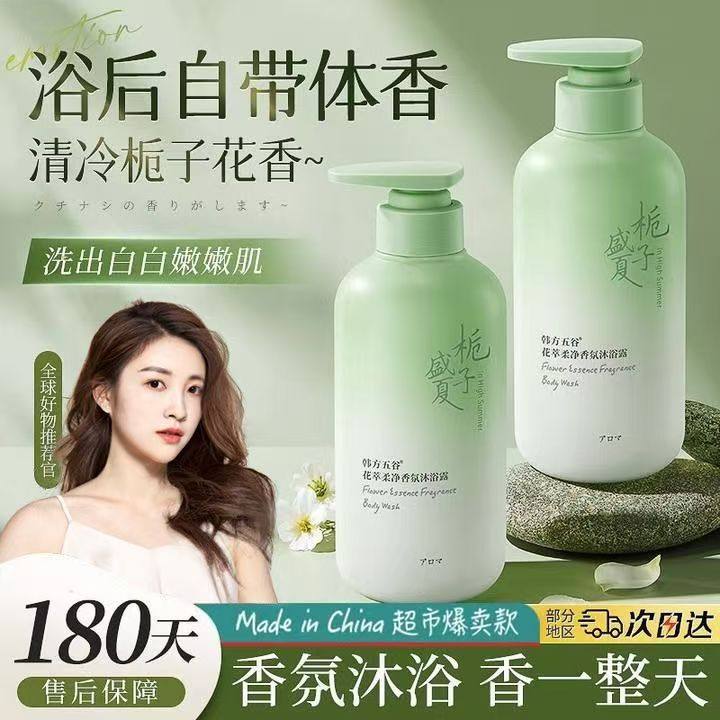 沐浴露持久留香72小时香水乳液男女士成人排行榜韩方五谷官方正品