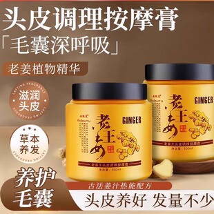 安纯美老姜王生姜泥头皮按摩膏发热头疗姜泥护发素发膜护理柔顺膏
