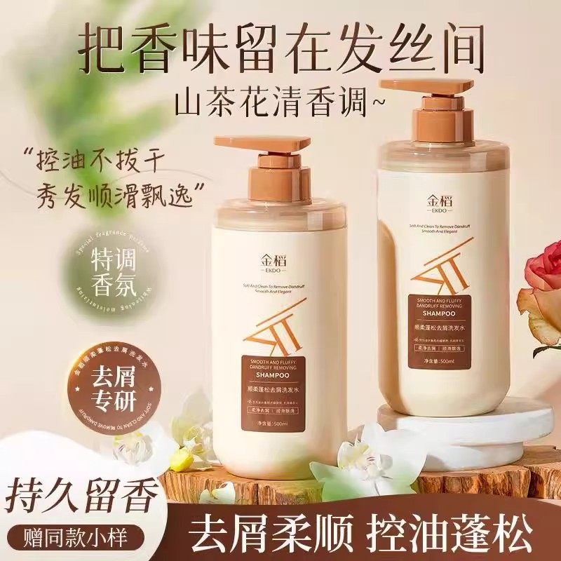 金稻洗发水氨基酸改善毛躁蓬松控油柔顺去屑推荐款洗发露官方正品