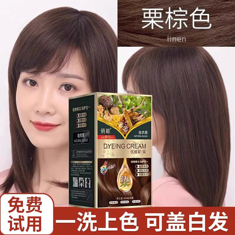 俏能泡泡染发剂栗棕色染发膏植物泡泡染发剂板栗色天然遮盖白发纯