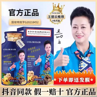 王丽云代言南京植萃护染膏无刺激遮白潮流黑茶色懒人自己女染发膏