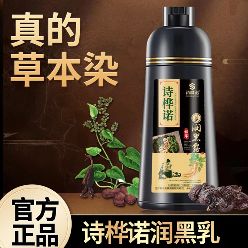 诗桦诺免漂自然黑盖白发染发膏女