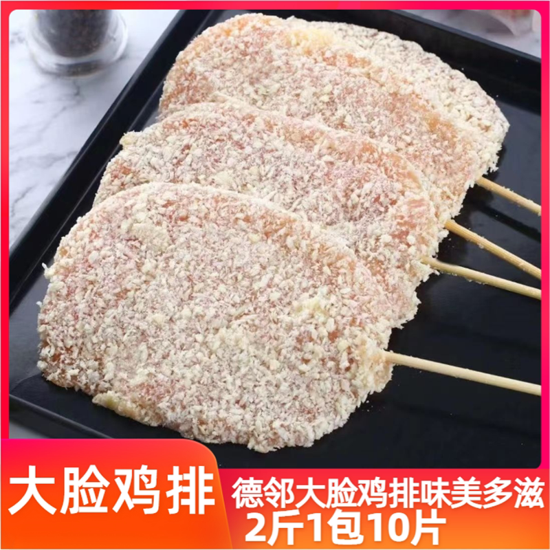 雪花大脸鸡排商用半成品手撕手工鸡排