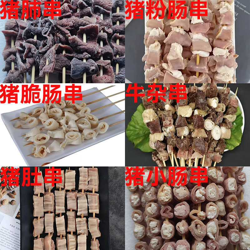 猪肺串粉肠串冷冻猪小肠商用猪脆肠串烧烤油炸铁板猪肚牛杂麻辣煮