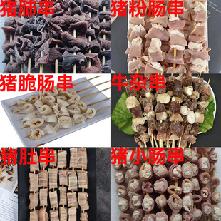 猪肺串粉肠串冷冻猪小肠商用猪脆肠串烧烤油炸铁板猪肚牛杂麻辣煮