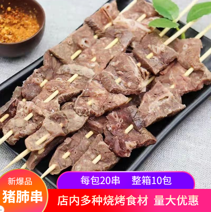 猪肺串40串商用麻辣烫火锅烧烤食材串2包装猪内脏生鲜冻品半成品,水产肉类/新鲜蔬果/熟食,猪肉丸/肉串,淘宝优惠券,粉丝福利购,淘宝优惠卷