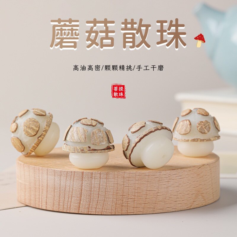 (真菩提)带皮蘑菇菩提珠DIY配饰吊坠精工雕刻女生手工配件串珠