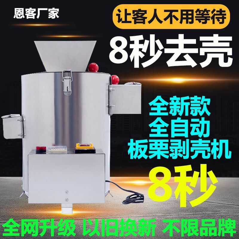 板栗剥壳去皮机锥栗脱壳扒皮机栗子剥仁去壳削皮机家用商用全自动