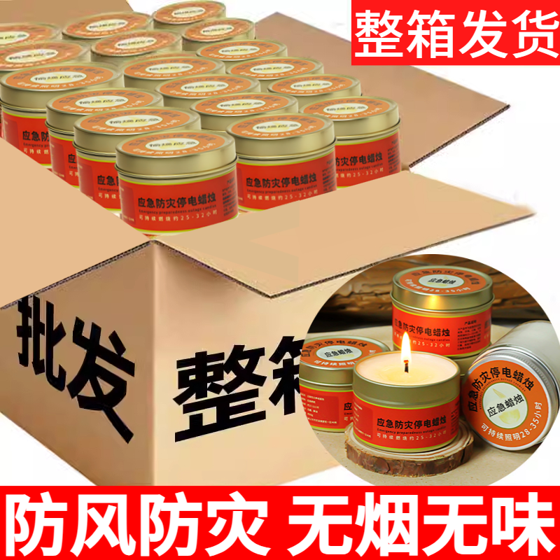 应急防灾无烟无味防水蜡烛