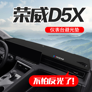 适用荣威D5X汽车用品改装 配件专用中控台仪表盘防晒遮阳避光垫
