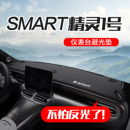【官方正品】精灵一号仪表台垫