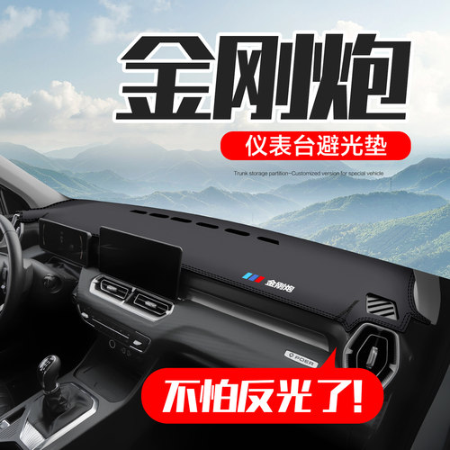 长城金刚炮汽车仪表台防晒避光垫