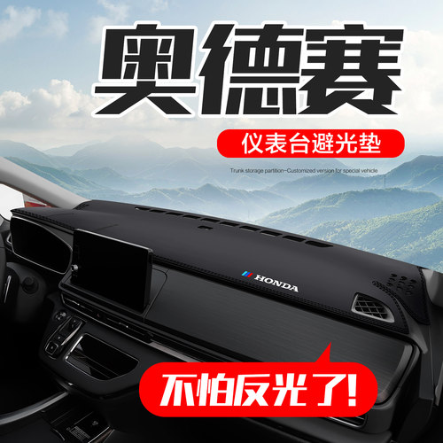 【官方正品】本田奥德赛仪表台垫