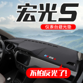 五菱宏光S汽车内装 配件中控仪表台防晒避光垫 饰用品专用内饰改装