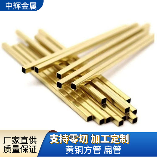 H63黄铜方管矩形管方形铜管家具装饰空心管薄壁扁管方通定制加工