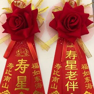 寿星胸花生日胸花老年生日寿宴胸花定制