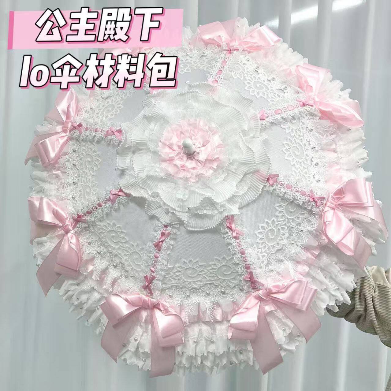 公主殿下Lolita伞材料包粉蓝白蕾丝大蝴蝶结lo娘伞diy材料包手作图片