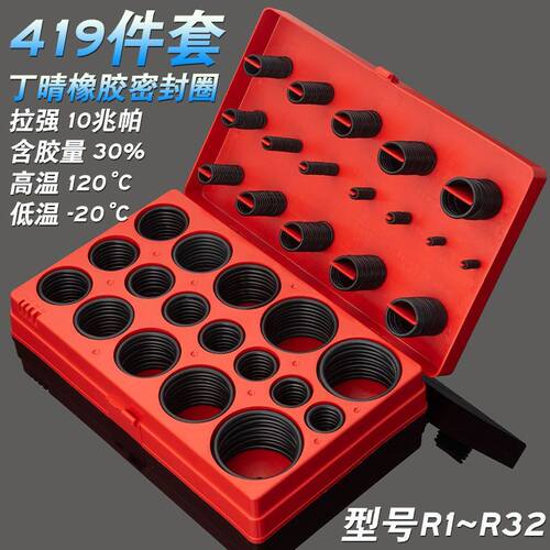 酷安腾丁腈胶O型圈修理盒NBR密封圈耐油耐高温欧型橡胶圈汽修套装