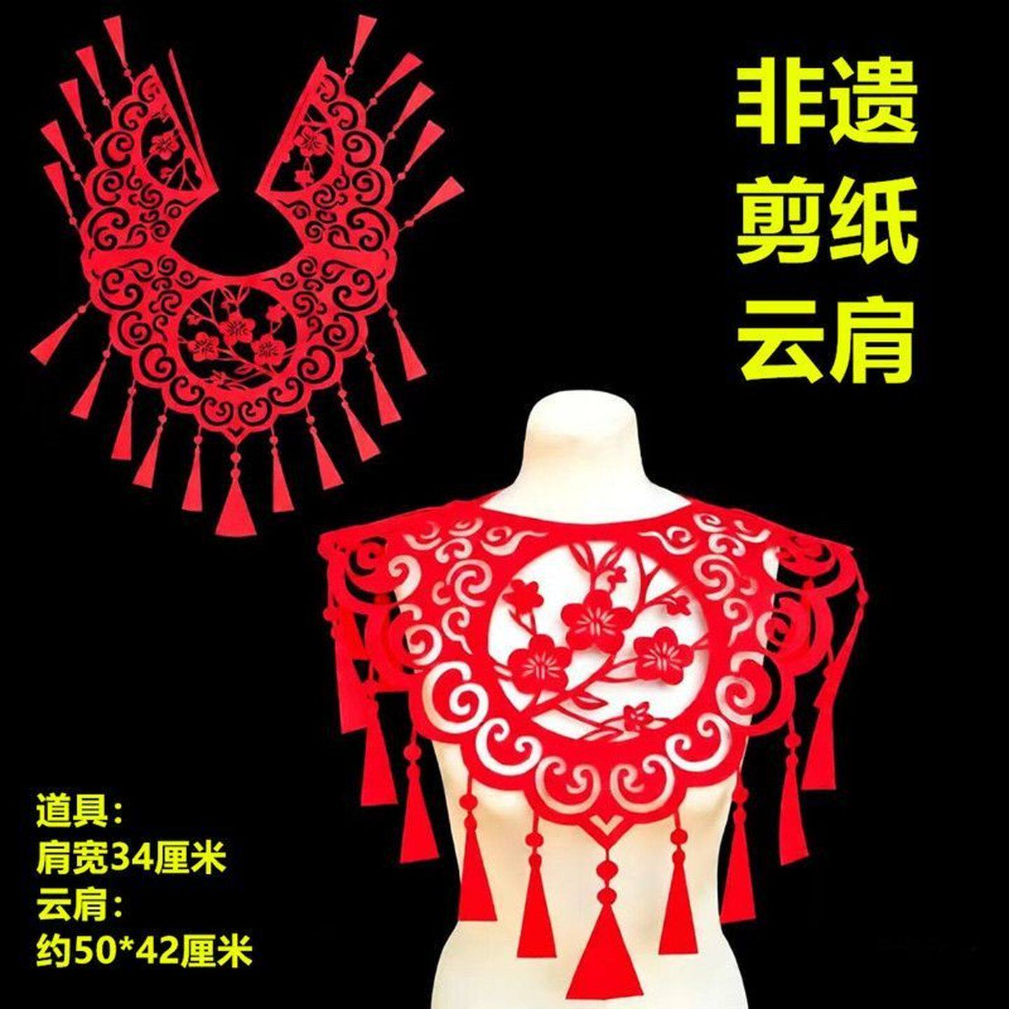 云肩剪纸图案无纺布走秀剪纸战国披肩衣服汉服妆造摄影道具