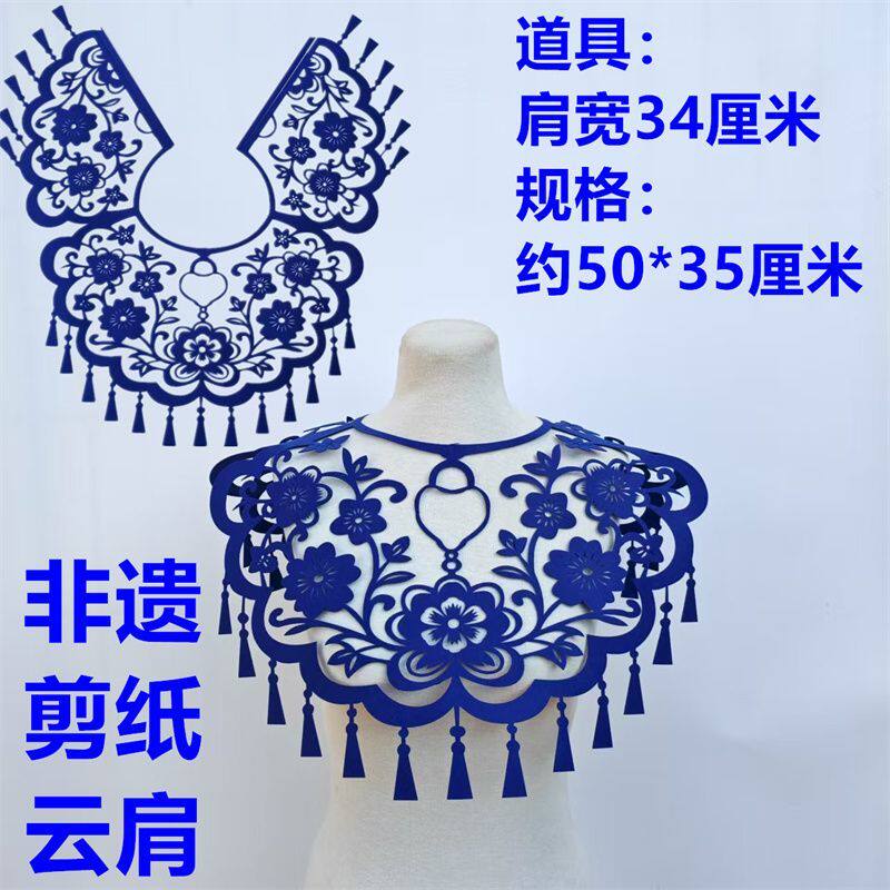 学生走秀剪纸云肩服装镂空剪纸成品多款可选无纺布剪纸服饰披肩图片