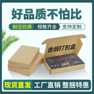 飞机盒香烟打包盒长方形包装纸盒特硬粗支细支两条多条装烟纸箱子