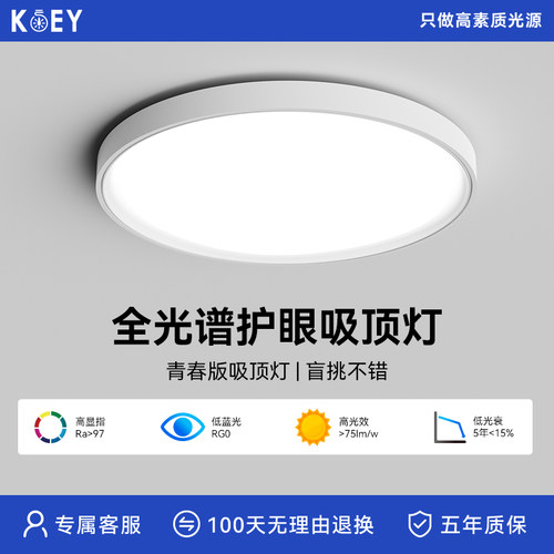 KOEY青春版吸顶灯遥控器版家用高性价比吊顶灯客厅主灯卧室护眼灯
