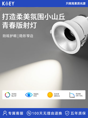 KOEY柯易嵌入式青春射灯套装小山丘洗墙壁画打光内嵌式过道灯